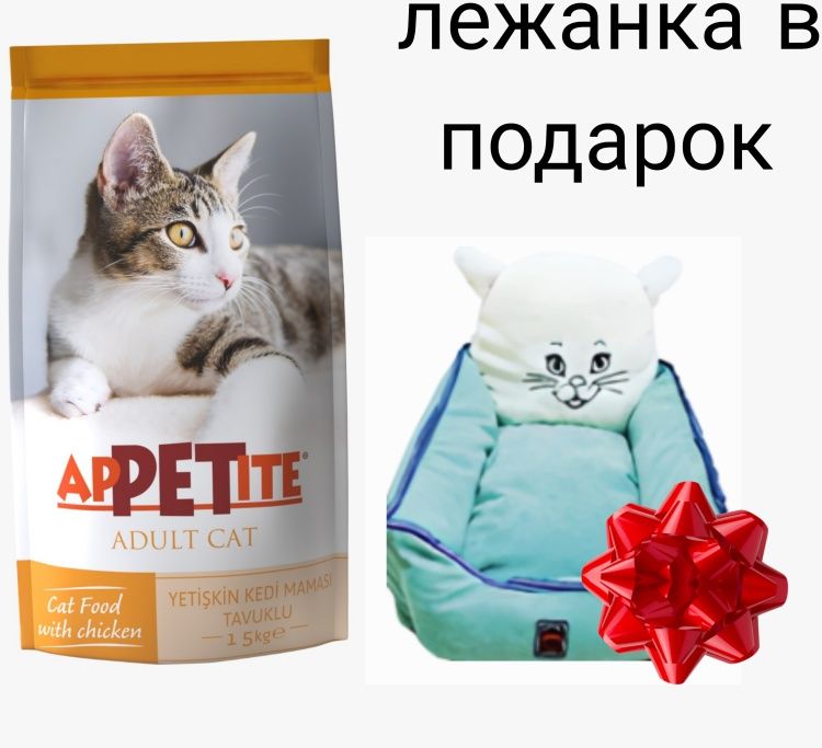 Корм APPETITE Adult Cat + Лежанка8 Курица 15 Кг