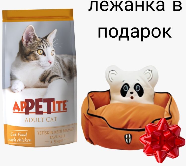 Корм APPETITE Adult Cat + Лежанка6 Курица 15 Кг