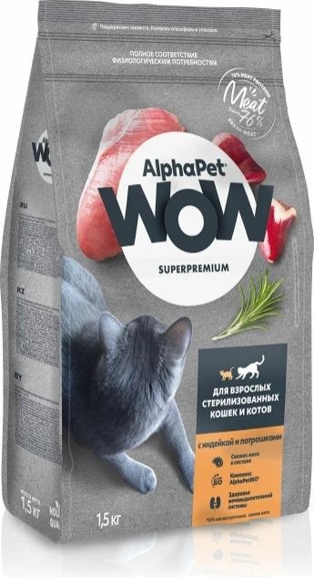 Корм AlphaPet AlphaPet WOW Superpremium Индейка, Потрошки 1.5 Кг